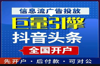 某电商巨头的信息流开户秘诀与效果展示